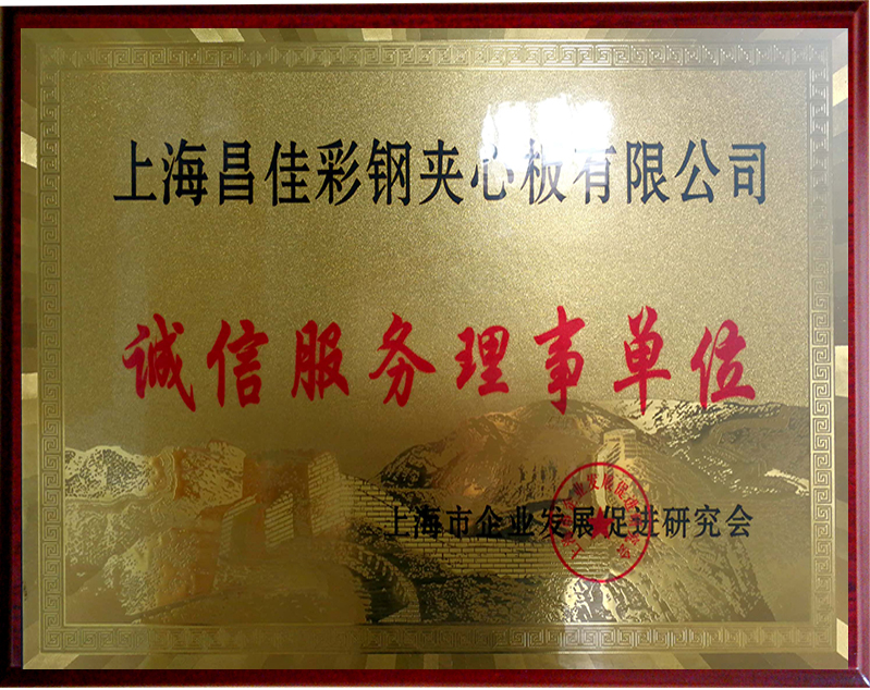 誠(chéng)信服務(wù)理事單位